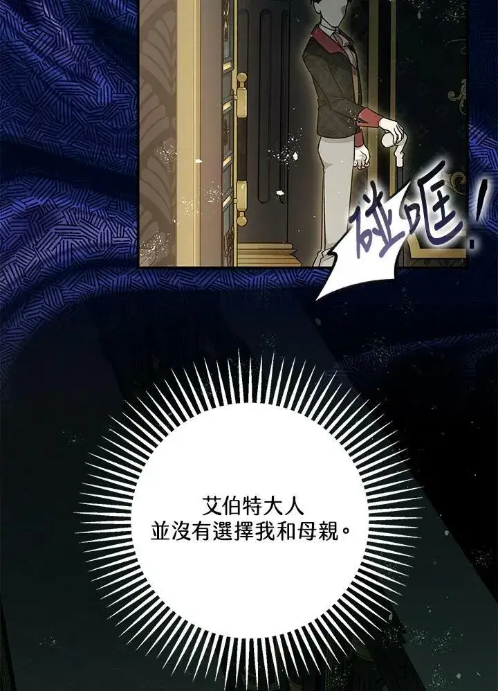 《暴君的精神安定剂》第76话图8