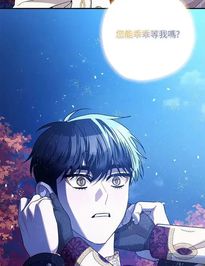 《暴君的精神安定剂》第76话图87