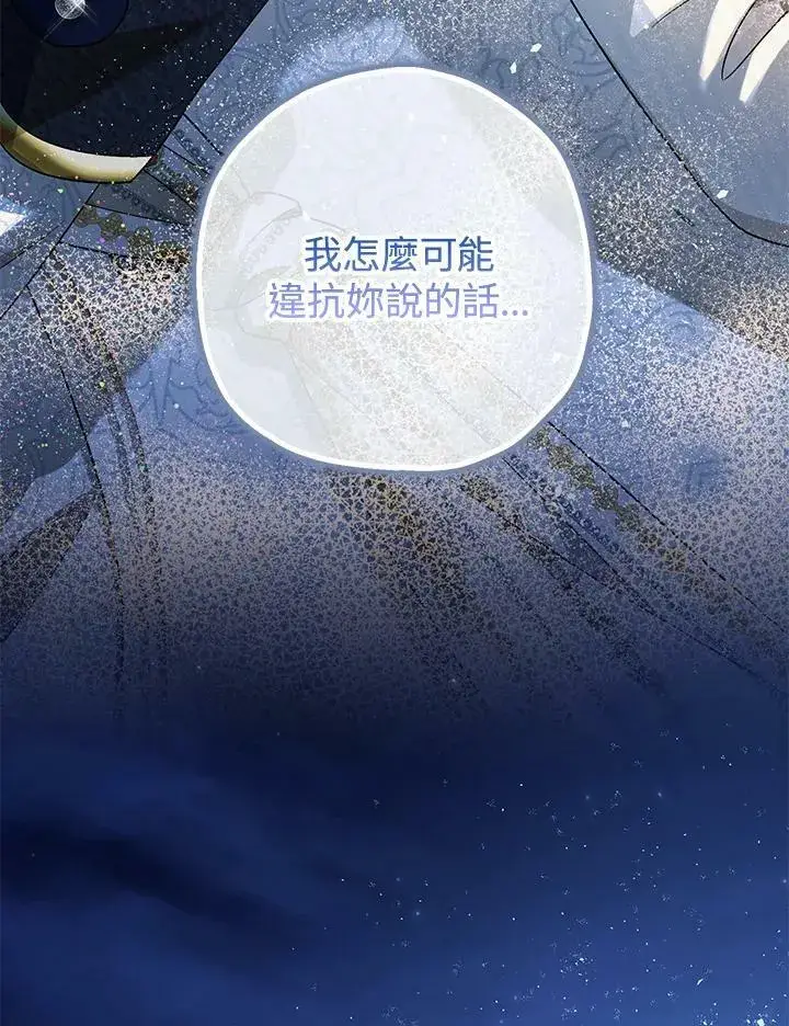 《暴君的精神安定剂》第76话图90