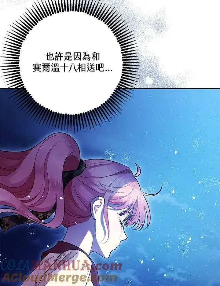 《暴君的精神安定剂》第76话图93