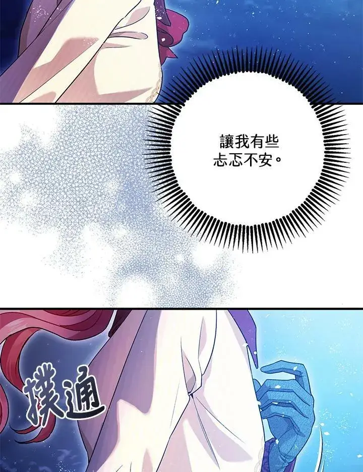 《暴君的精神安定剂》第76话图94