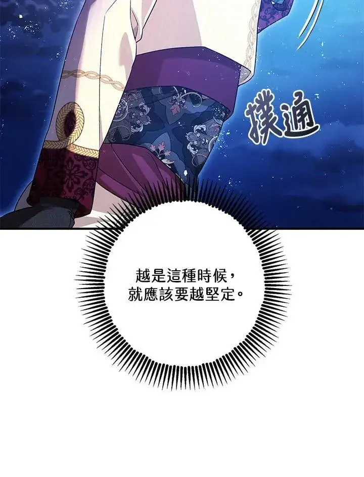 《暴君的精神安定剂》第76话图95