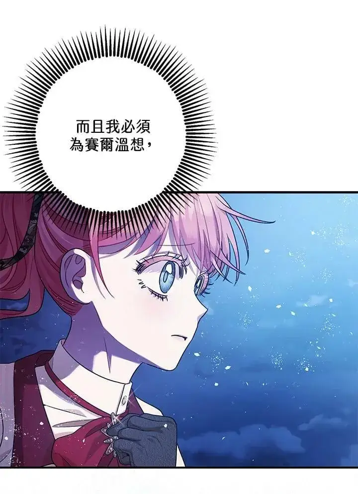 《暴君的精神安定剂》第76话图96