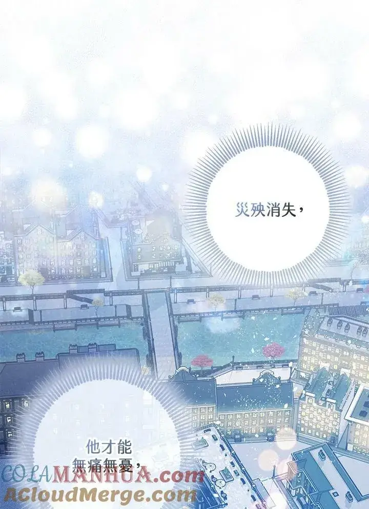 《暴君的精神安定剂》第76话图97