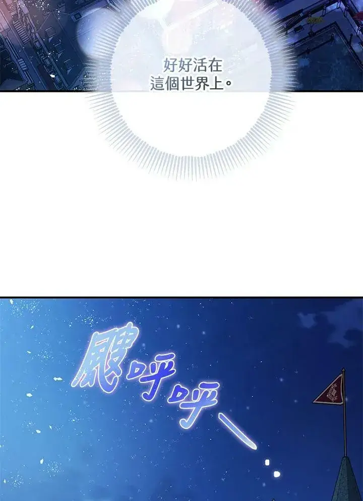 《暴君的精神安定剂》第76话图99
