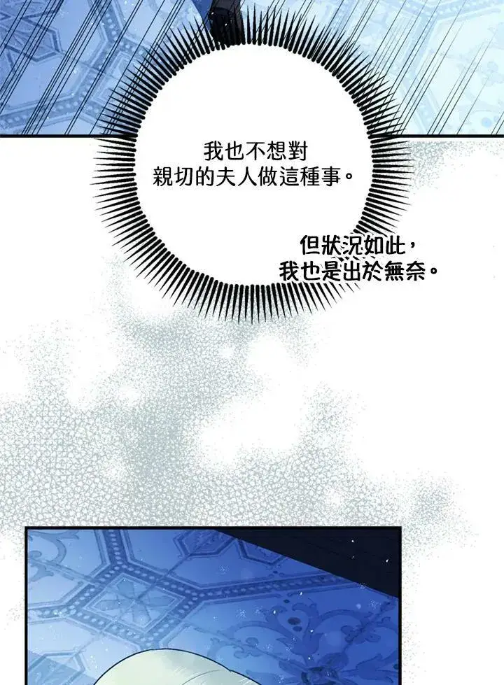 《暴君的精神安定剂》第77话图102
