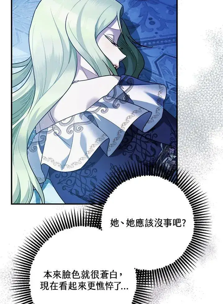 《暴君的精神安定剂》第77话图103