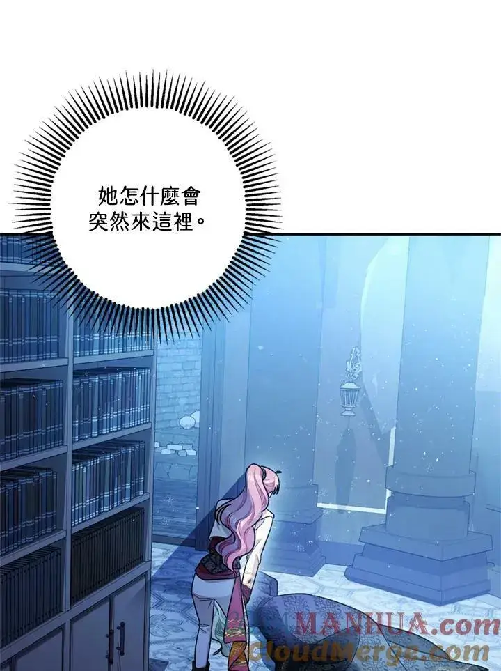 《暴君的精神安定剂》第77话图105