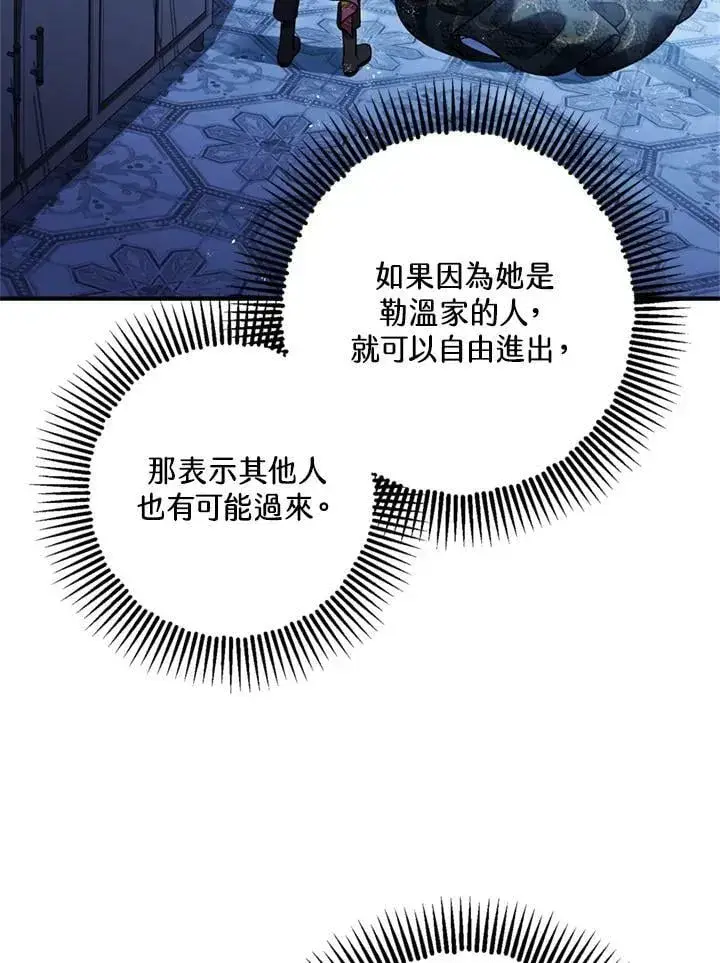 《暴君的精神安定剂》第77话图106