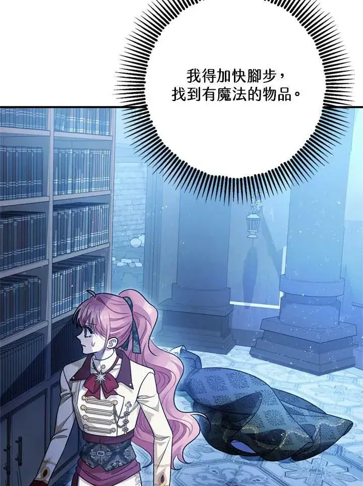 《暴君的精神安定剂》第77话图107