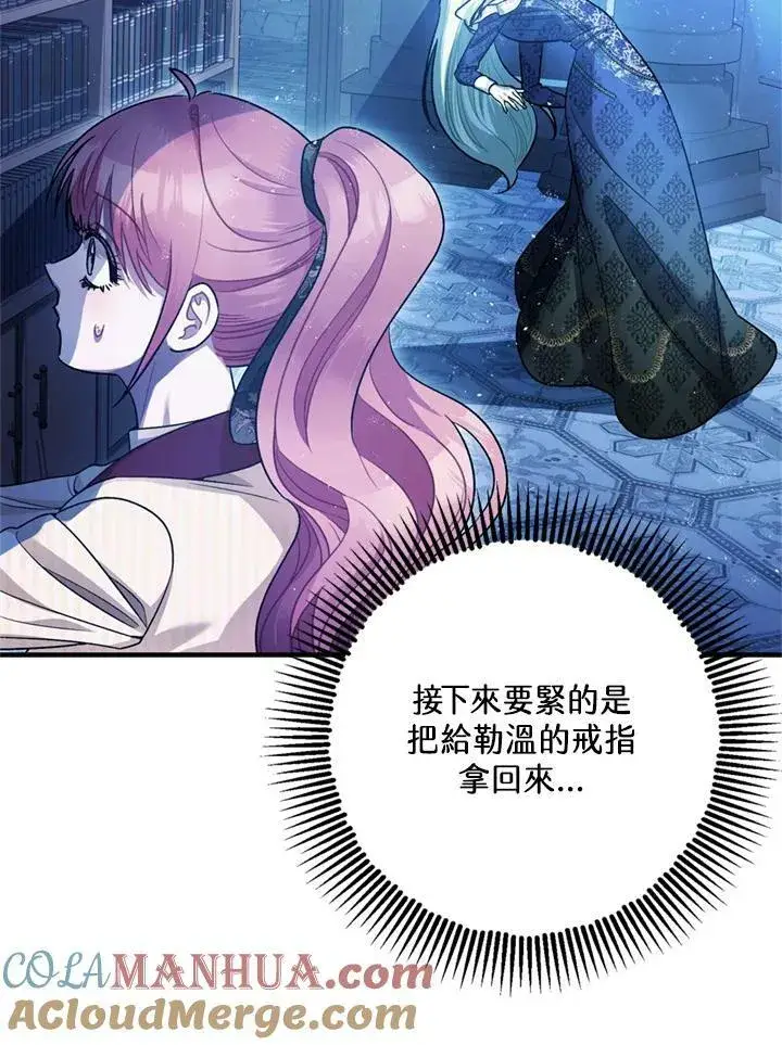 《暴君的精神安定剂》第77话图109