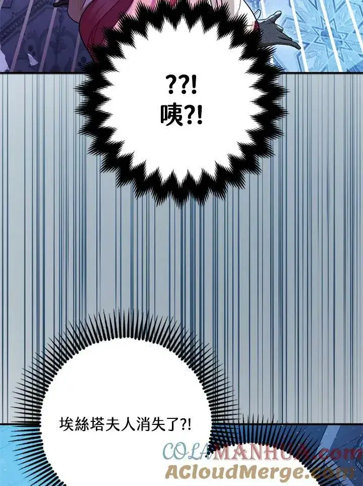 《暴君的精神安定剂》第77话图113