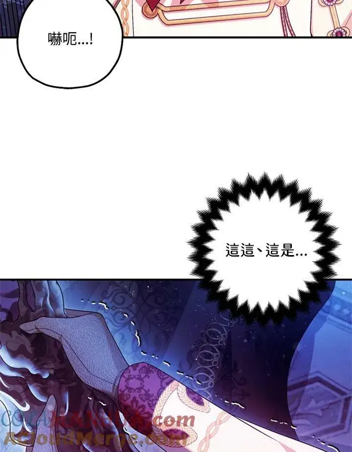 《暴君的精神安定剂》第77话图121