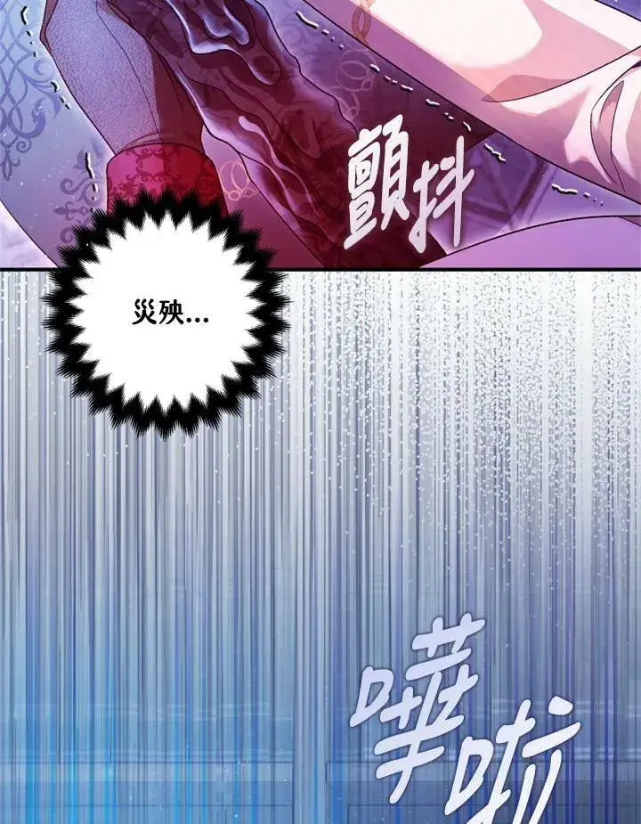 《暴君的精神安定剂》第77话图122