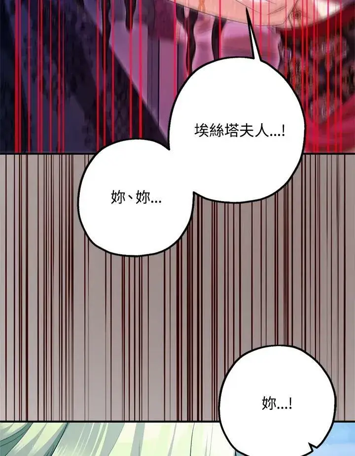 《暴君的精神安定剂》第77话图124