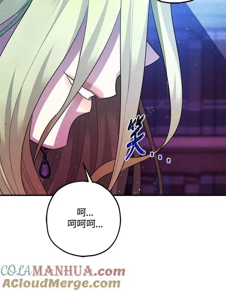 《暴君的精神安定剂》第77话图125