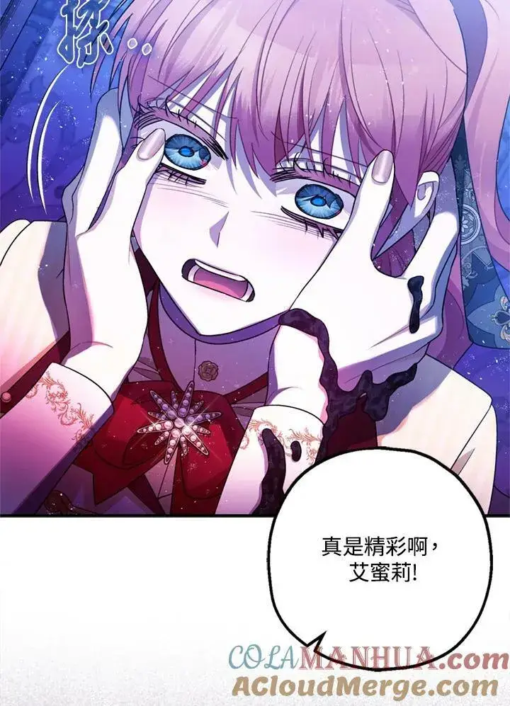 《暴君的精神安定剂》第77话图129