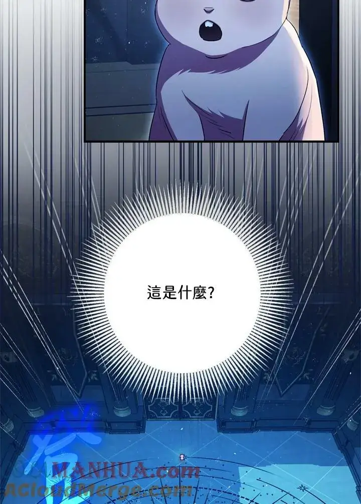 《暴君的精神安定剂》第77话图13