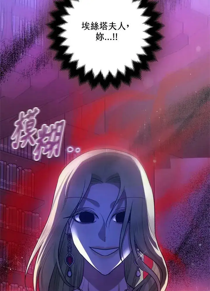 《暴君的精神安定剂》第77话图131