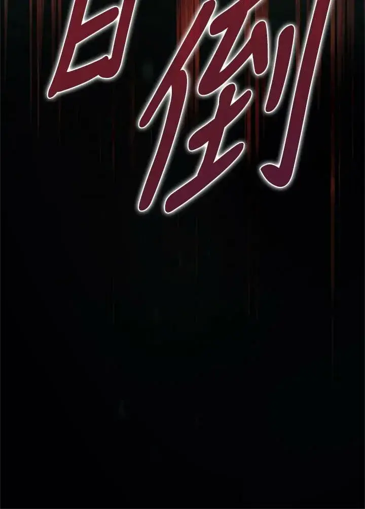 《暴君的精神安定剂》第77话图134