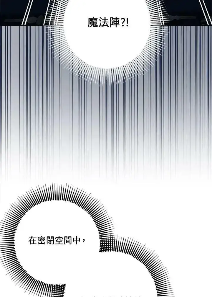 《暴君的精神安定剂》第77话图15