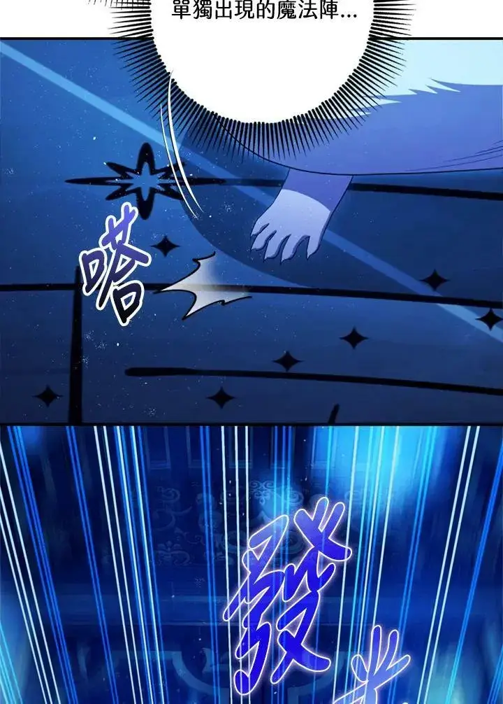 《暴君的精神安定剂》第77话图16