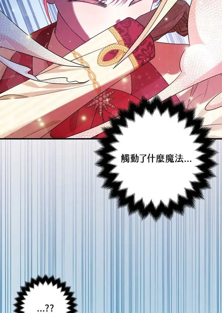 《暴君的精神安定剂》第77话图20