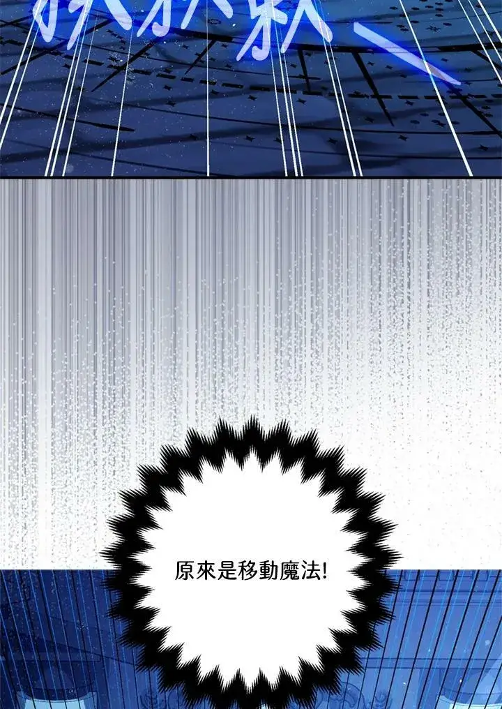《暴君的精神安定剂》第77话图23