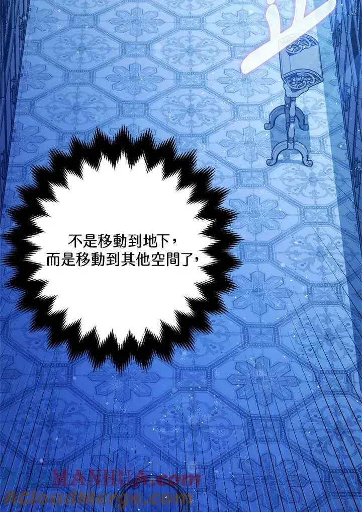 《暴君的精神安定剂》第77话图25