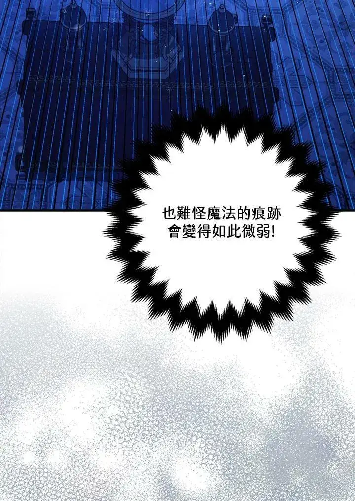 《暴君的精神安定剂》第77话图26