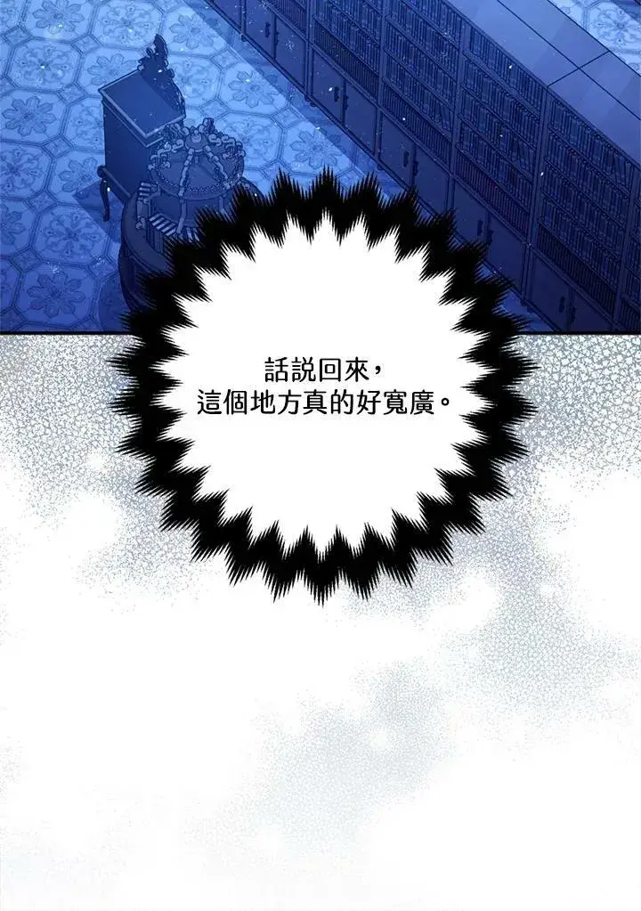 《暴君的精神安定剂》第77话图28