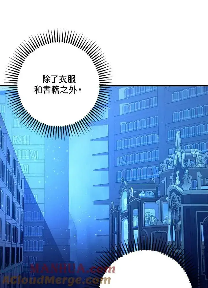 《暴君的精神安定剂》第77话图29