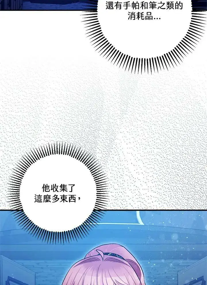 《暴君的精神安定剂》第77话图30