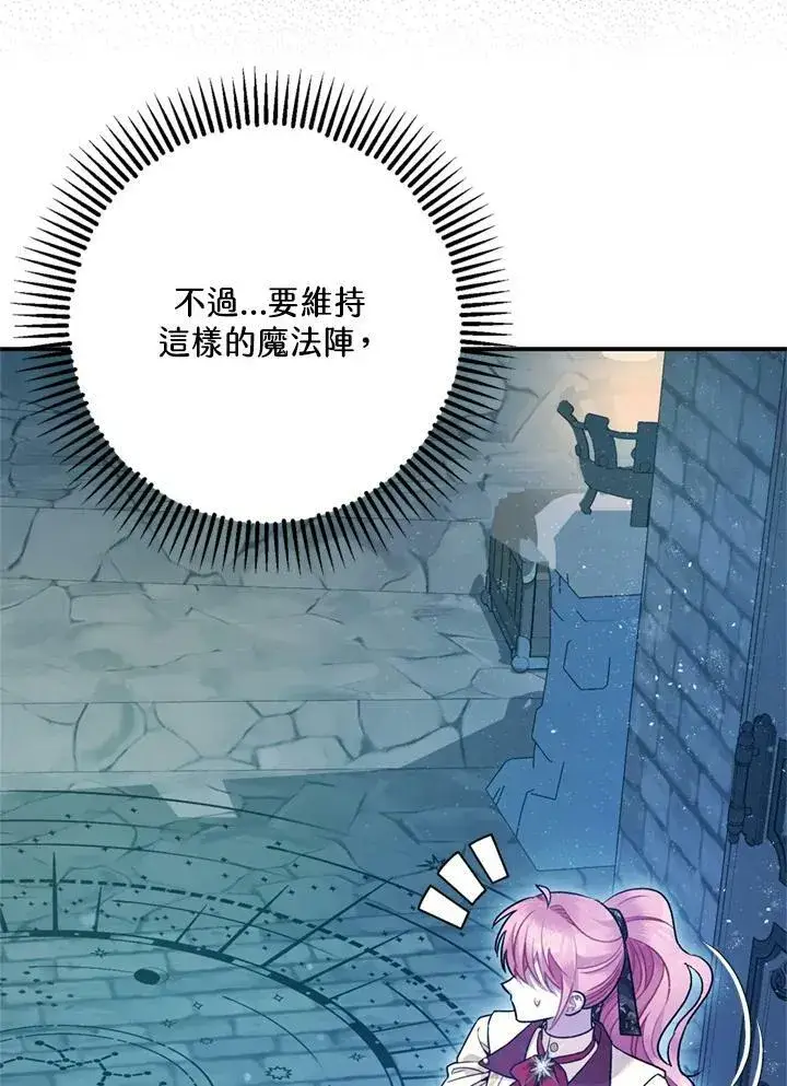 《暴君的精神安定剂》第77话图32
