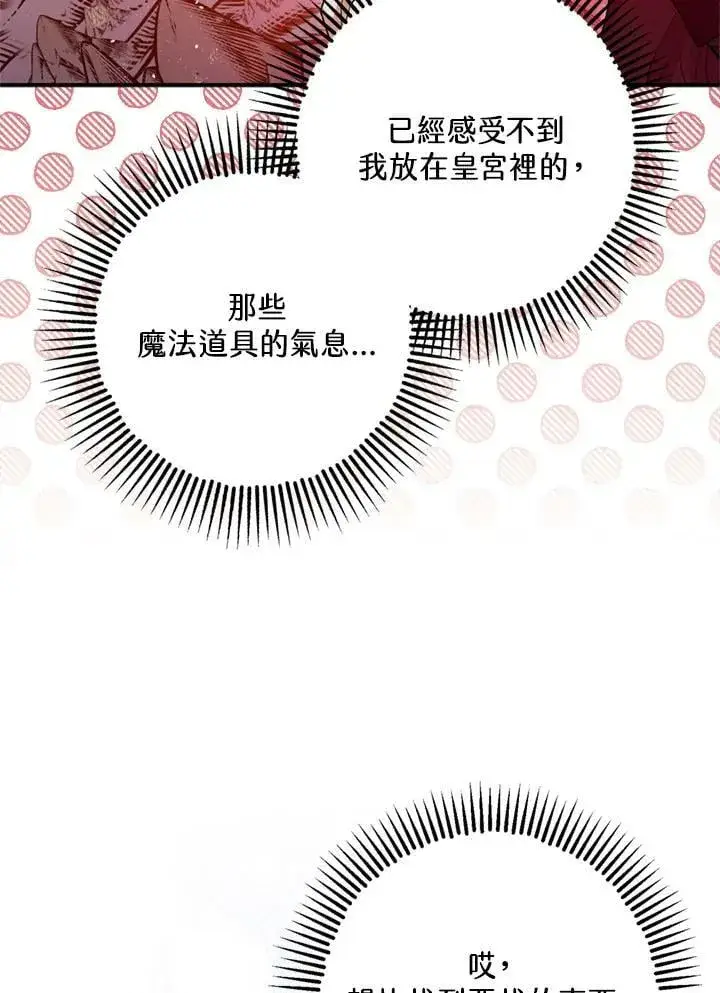 《暴君的精神安定剂》第77话图36