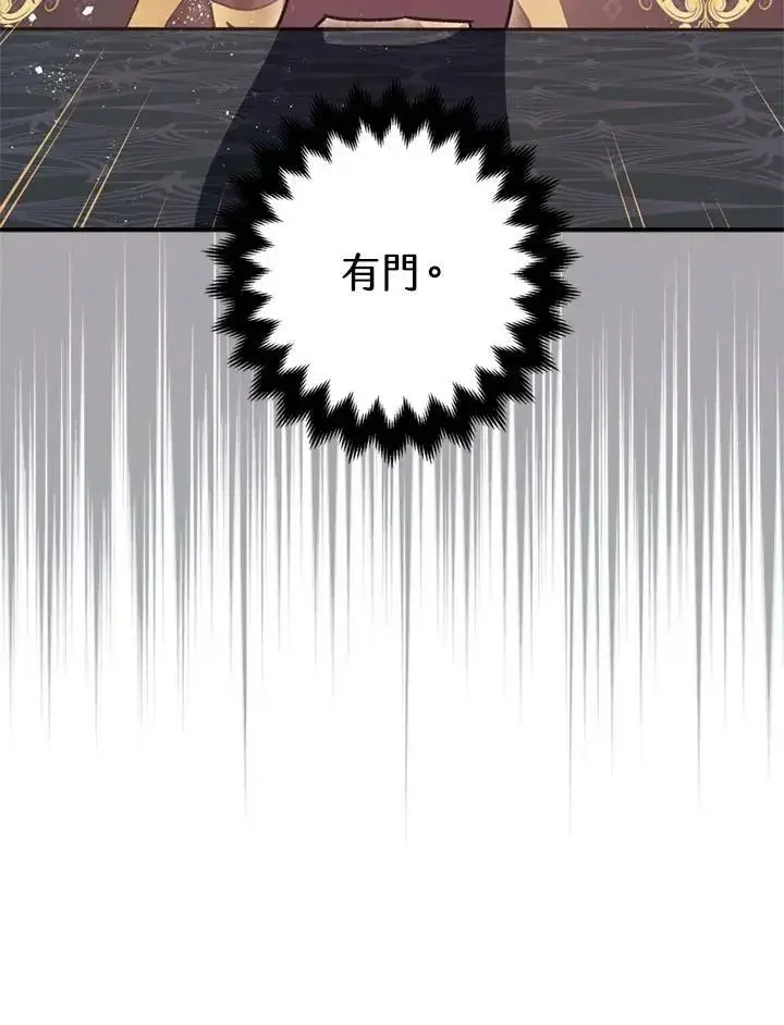 《暴君的精神安定剂》第77话图4