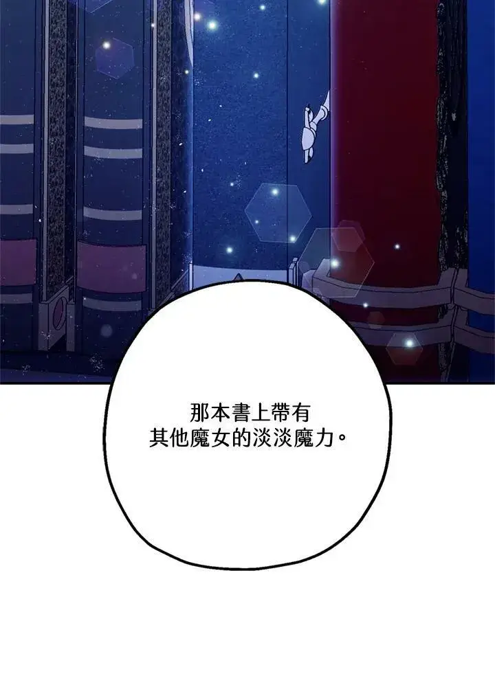 《暴君的精神安定剂》第77话图40