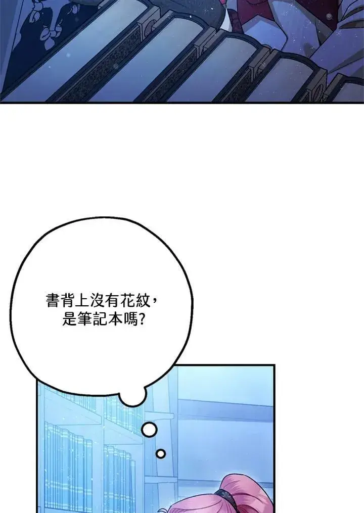 《暴君的精神安定剂》第77话图42