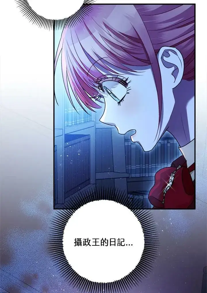 《暴君的精神安定剂》第77话图44