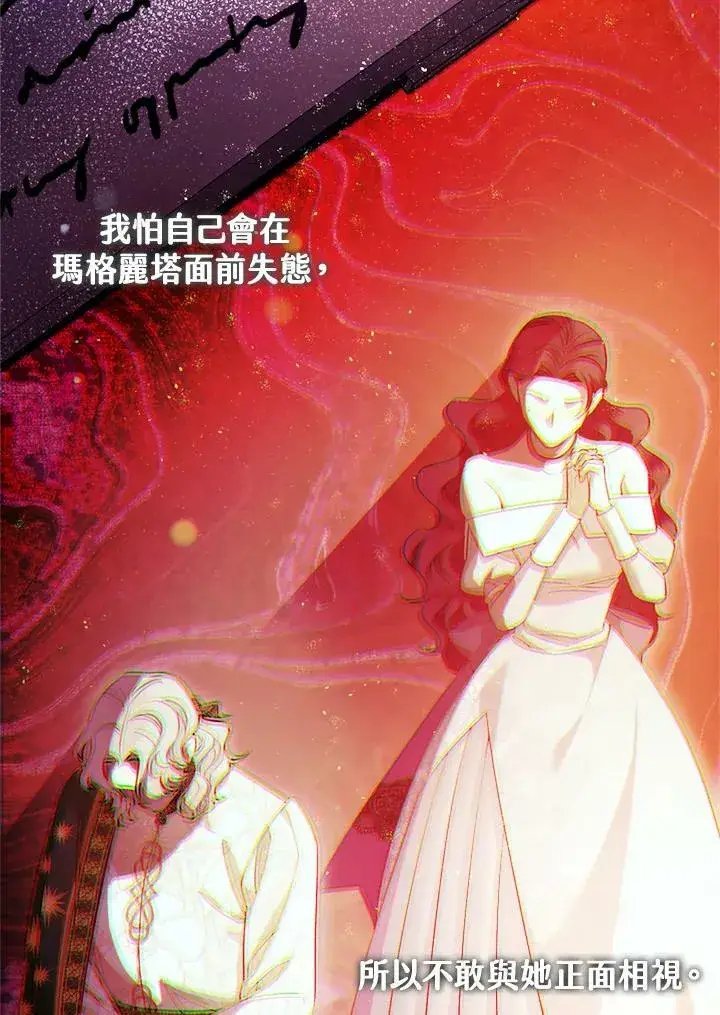 《暴君的精神安定剂》第77话图46