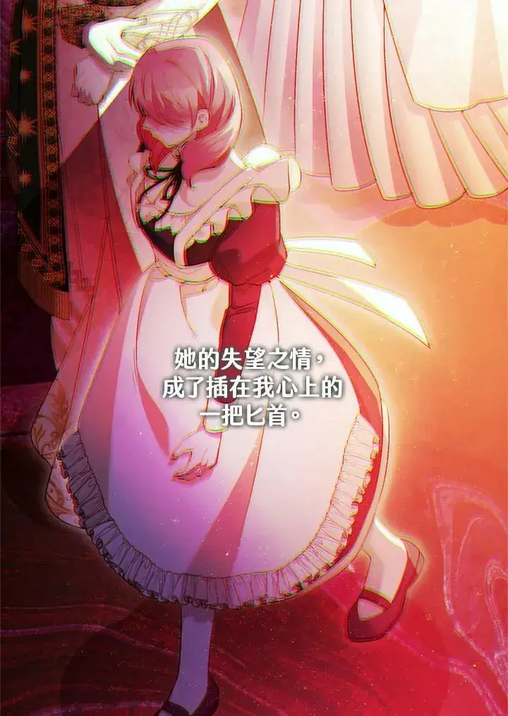 《暴君的精神安定剂》第77话图47