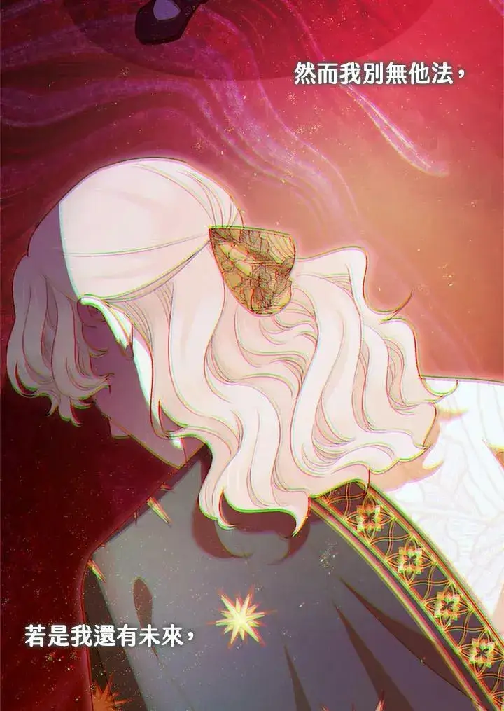 《暴君的精神安定剂》第77话图48