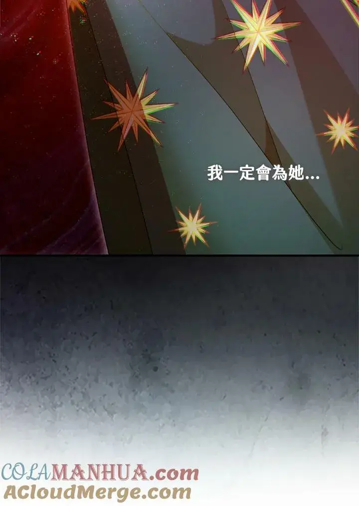 《暴君的精神安定剂》第77话图49