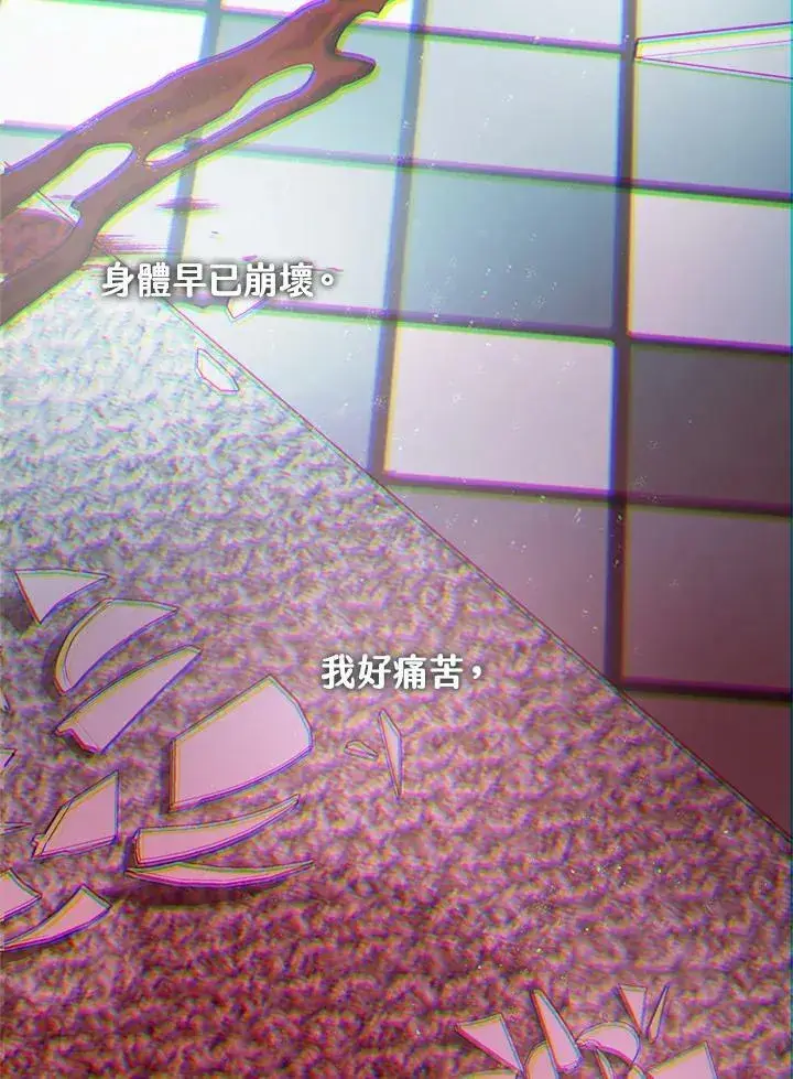 《暴君的精神安定剂》第77话图51