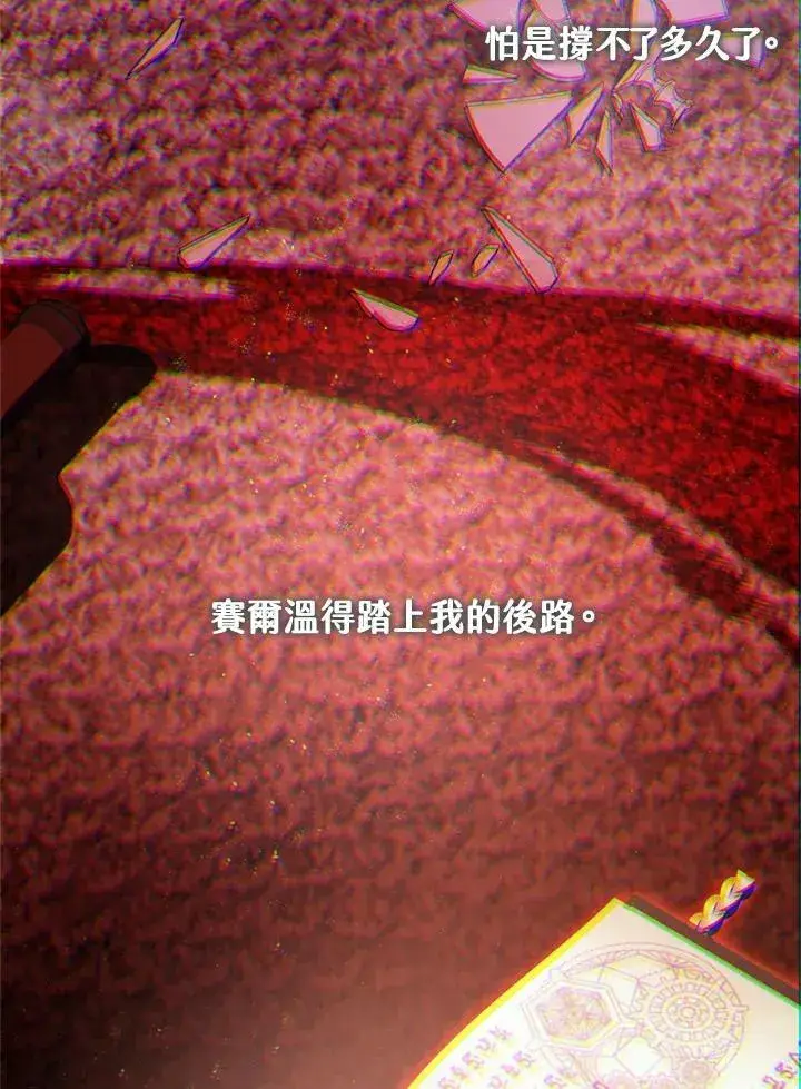 《暴君的精神安定剂》第77话图52