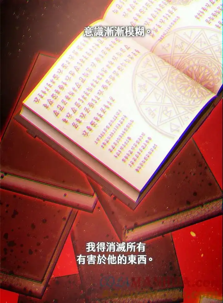 《暴君的精神安定剂》第77话图53