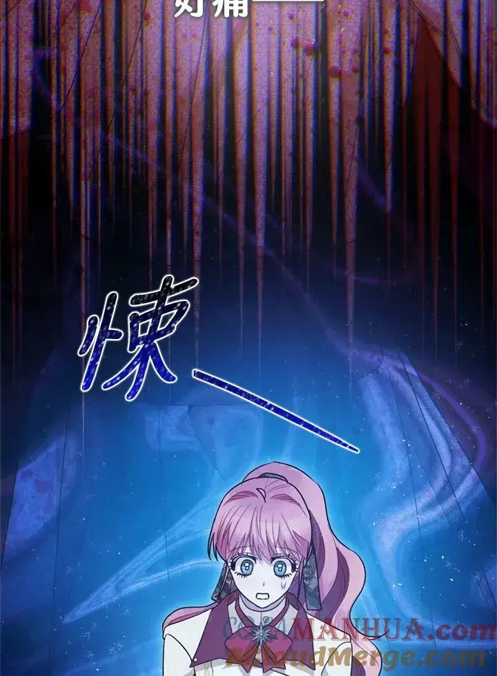《暴君的精神安定剂》第77话图57