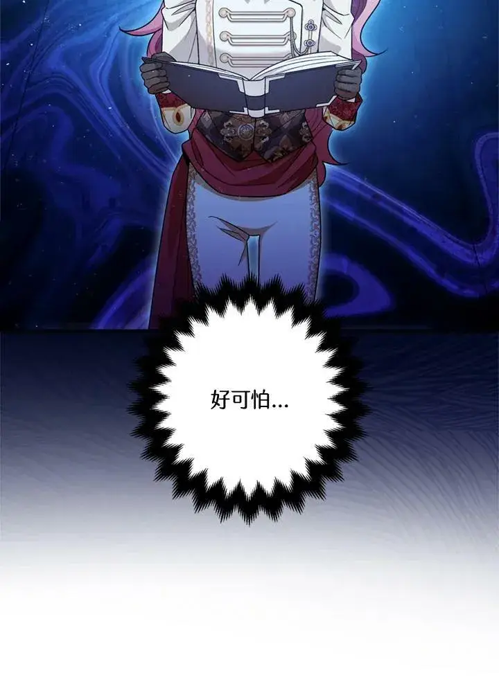 《暴君的精神安定剂》第77话图58