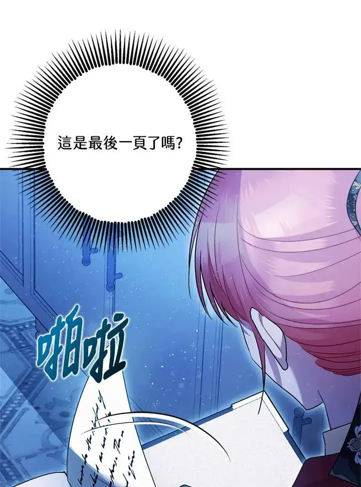 《暴君的精神安定剂》第77话图59