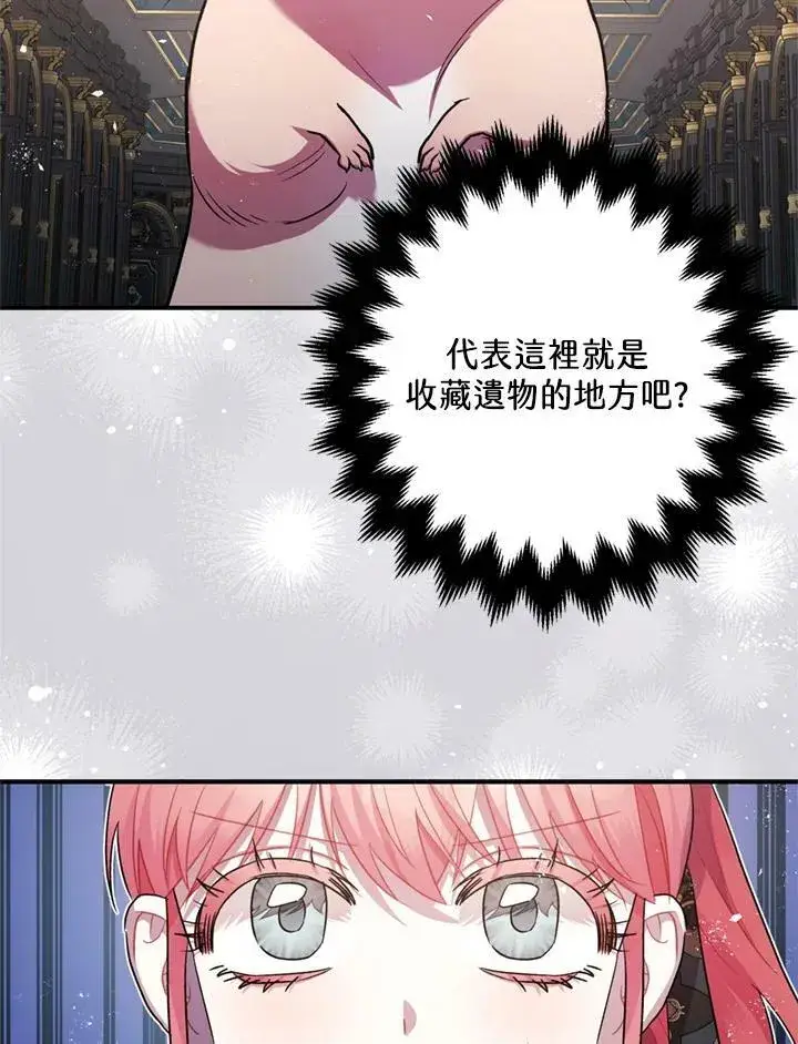 《暴君的精神安定剂》第77话图6
